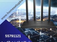 شبكات انترنت المنزلي الكويت - برمجة راوتر واي فاي - 55791121 شبكات انترنت المنزلي