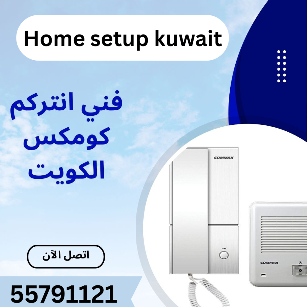 فني تركيب انتركم