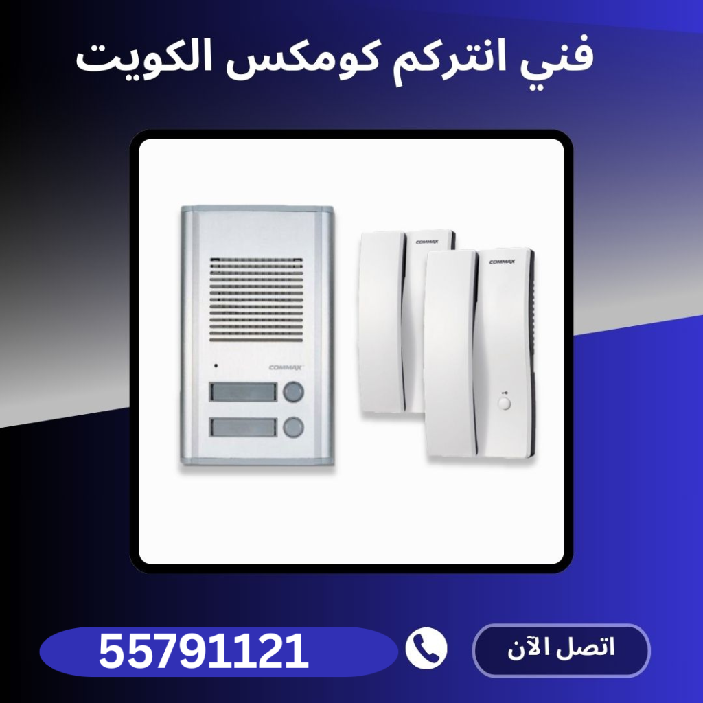 فني انتركم