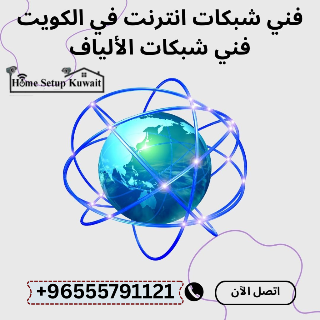 فني إنترنت محترف