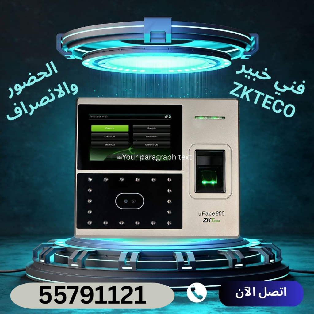المواصفات الفنية لأجهزة تسجيل الحضور والانصراف لدينا