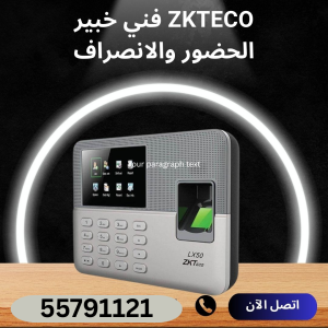 جهاز حضور وانصراف ببصمة