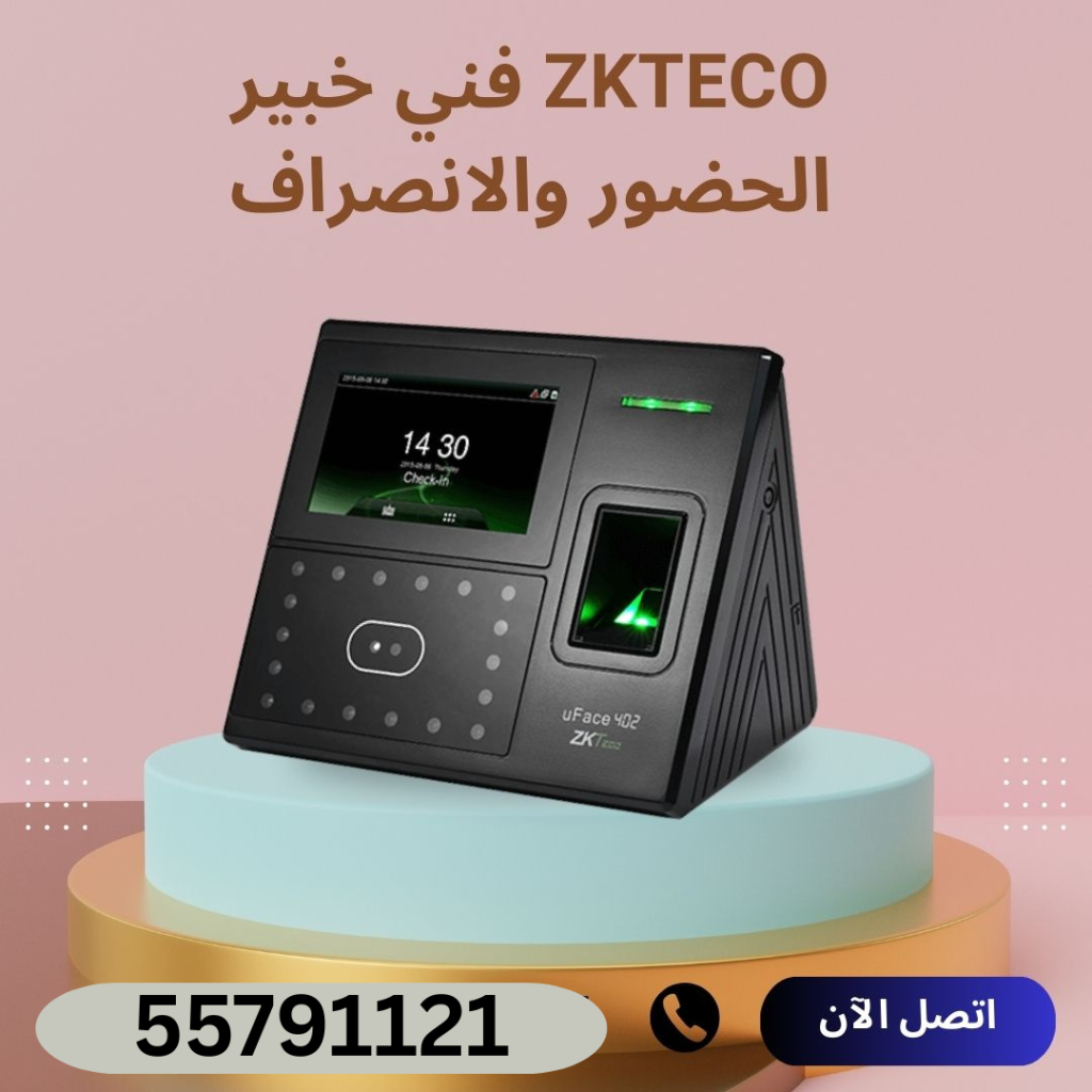 جهاز حضور وانصراف ببصمة