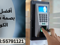 جهاز بصمة للحضور والانصراف
