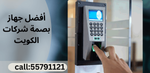 جهاز بصمة للحضور والانصراف