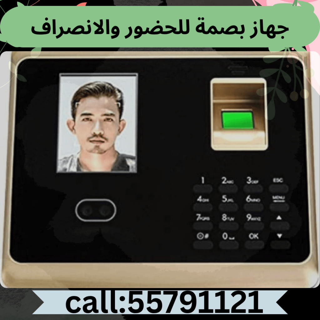 أفضل جهاز بصمة شركات الكويت