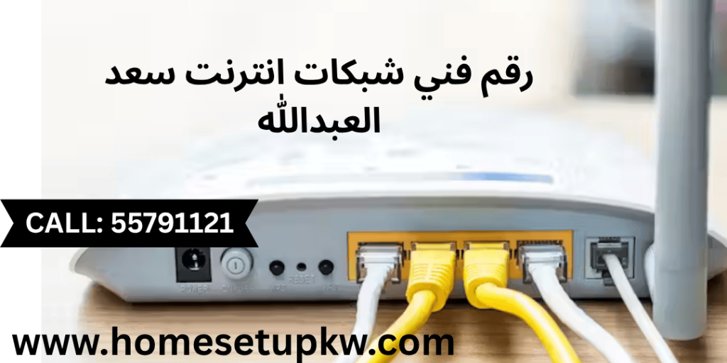 فني شبكات انترنت سعد العبدالله
