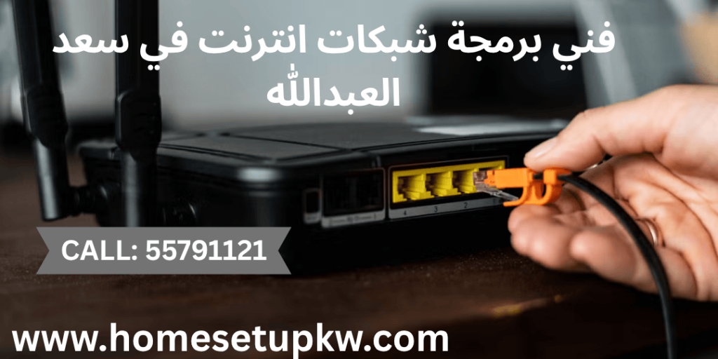 فني شبكات انترنت سعد العبدالله