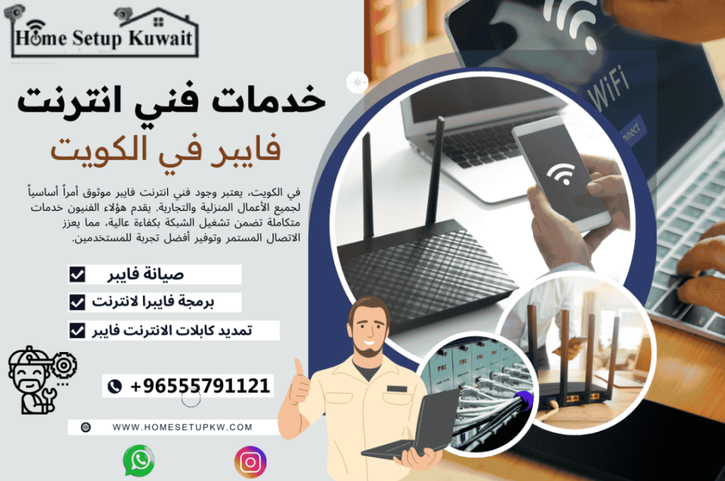 فني انترنت فايبر , فني شبكات انترنت الكويت