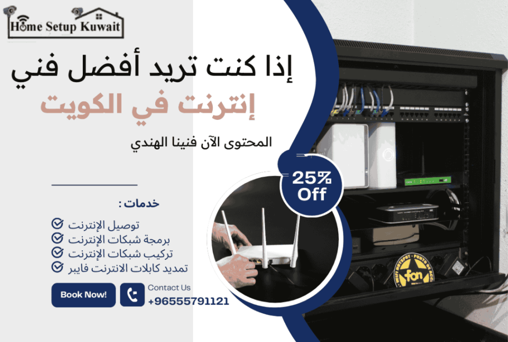 فني انترنت فايبر , فني شبكات انترنت الكويت