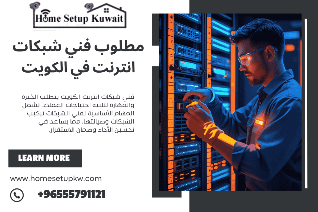 فني انترنت فايبر , فني شبكات انترنت الكويت