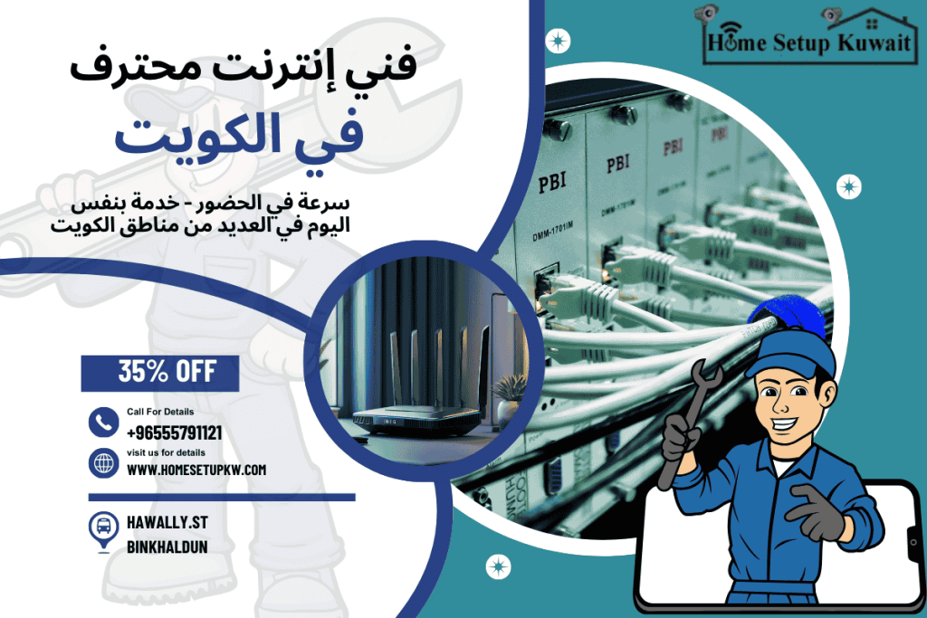 فني انترنت فايبر , فني شبكات انترنت الكويت