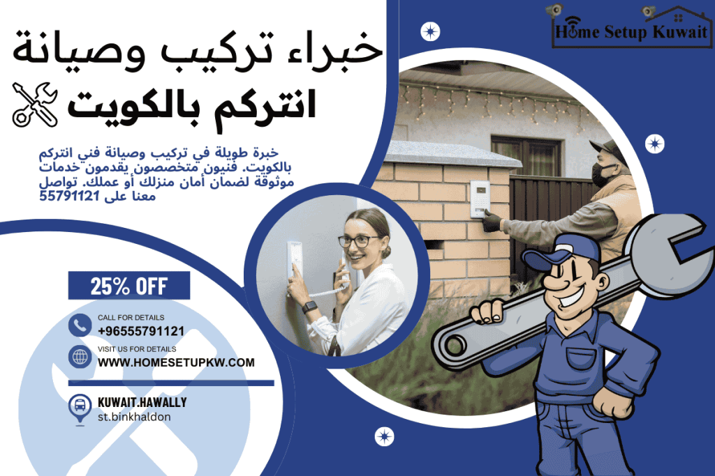 فني انتركم الكويت - تركيب انتركم الكو يت هند ي - انتركم باناسونيك الكويت