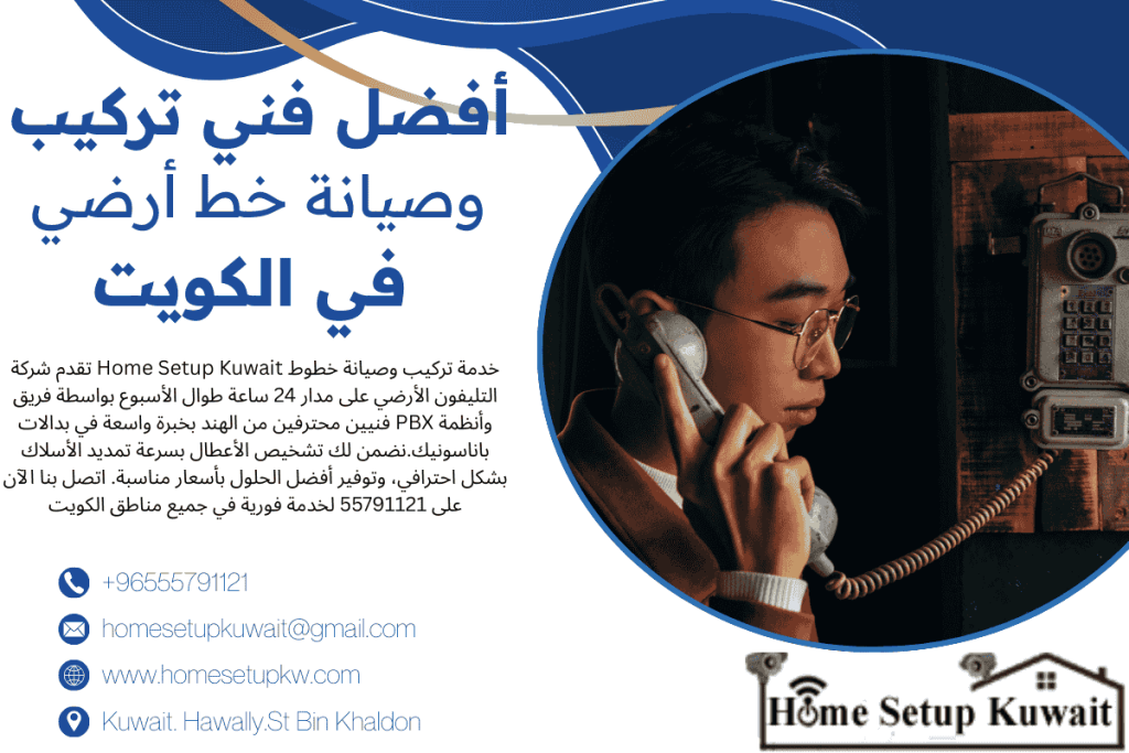 فني تليفون ارضي الكويت - فني هاتف أرضي هندي في الكويت