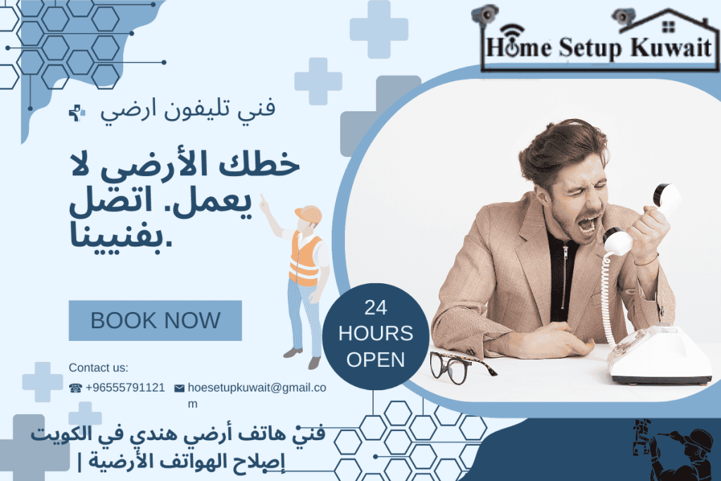 فني تليفون ارضي الكويت - فني هاتف أرضي هندي في الكويت