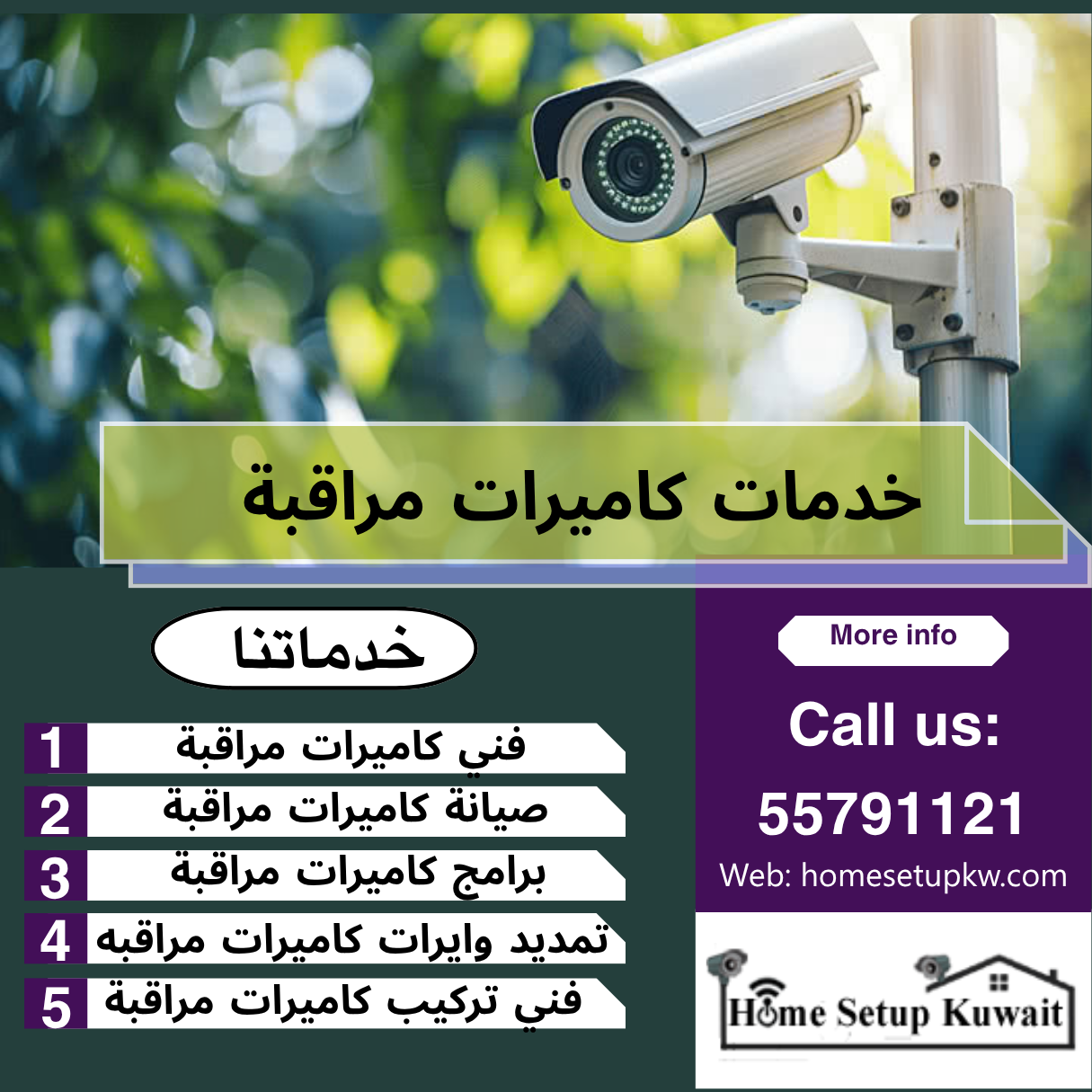 فني كاميرات مراقبة الكويت