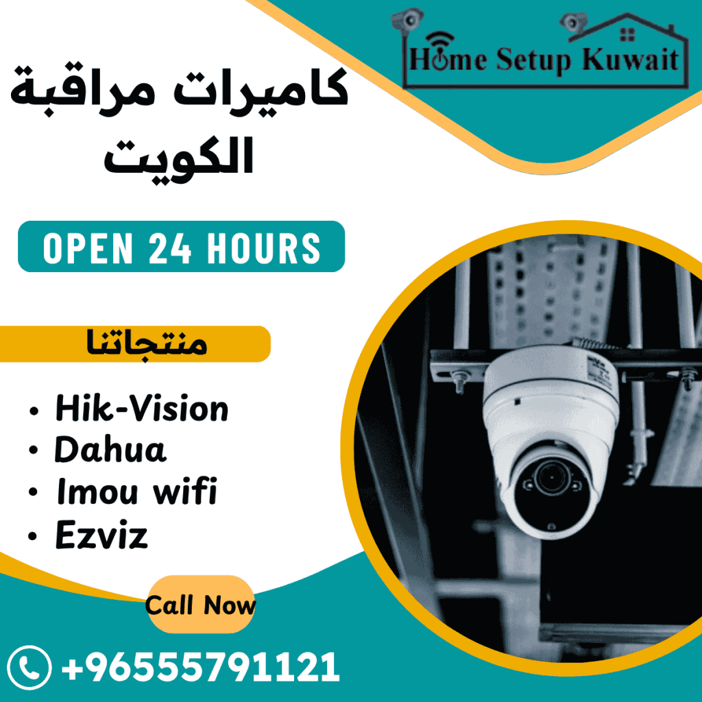 فني كاميرات مراقبة الكويت