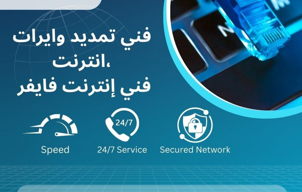 تركيب شبكات إنترنت