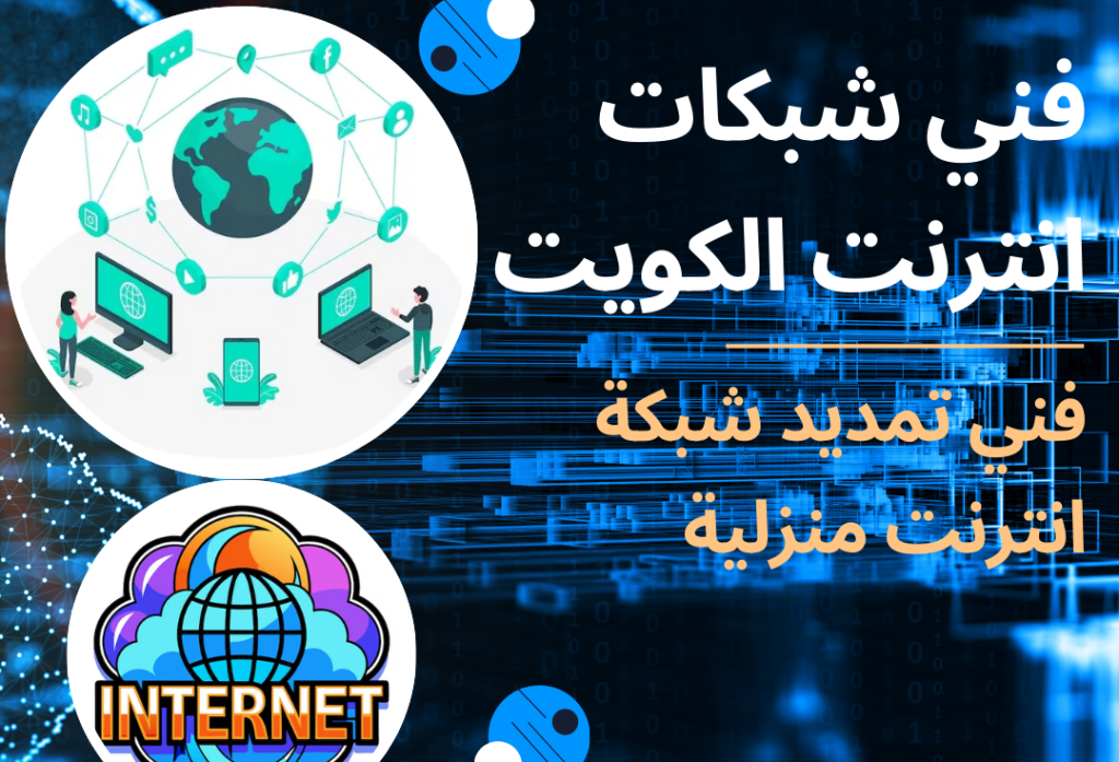 خدمة صيانة شبكات انترنت