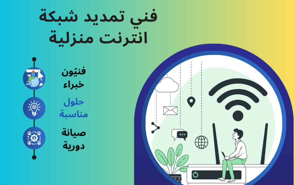 فني شبكات انترنت