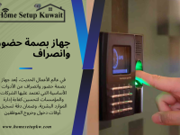 جهاز بصمة حضور وانصراف