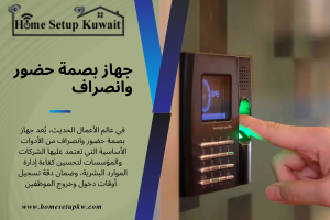 جهاز بصمة حضور وانصراف