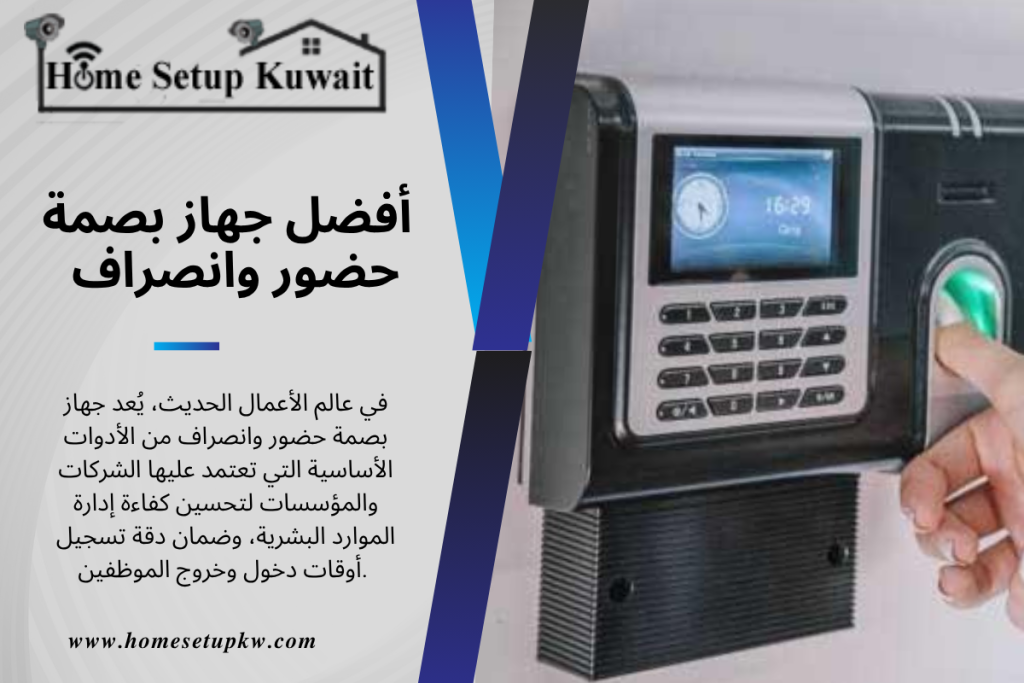 جهاز بصمة حضور وانصراف