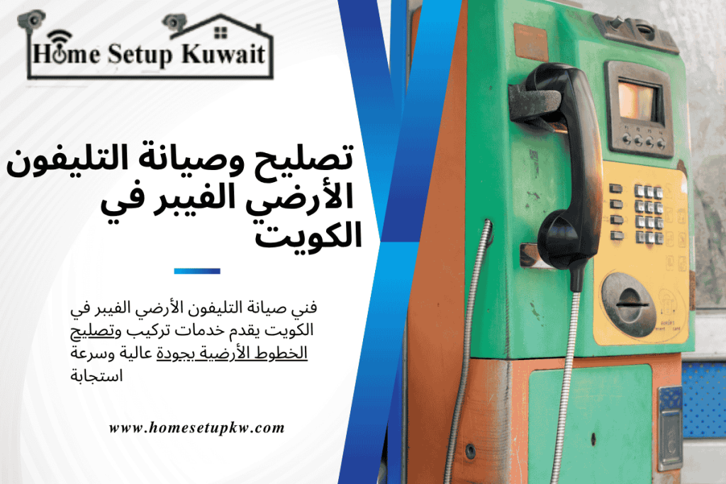 تصليح بدالات التليفون الأرضي مع فني متخصص