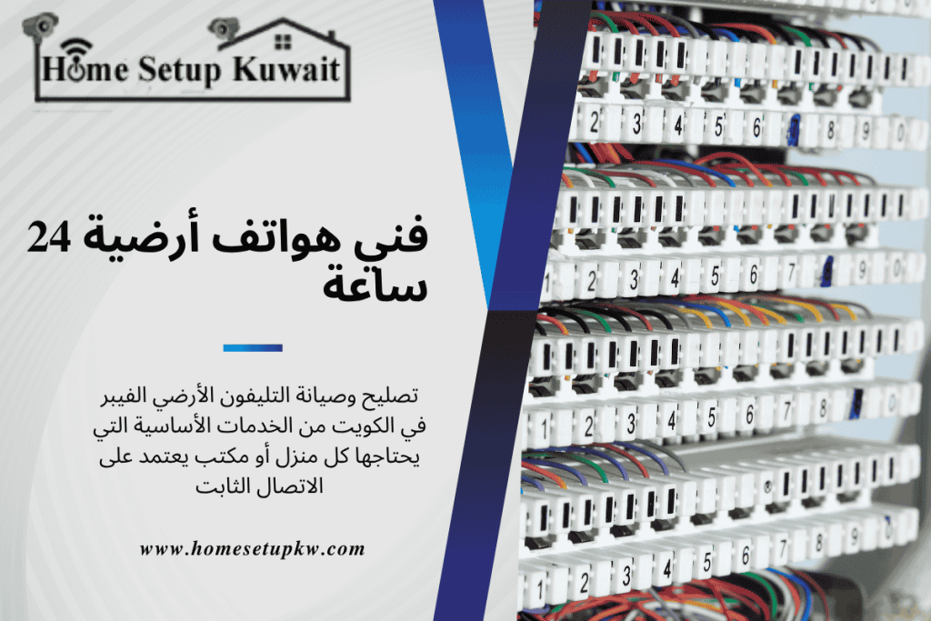 فني صيانة التليفون الأرضي الفيبر