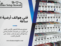 فني صيانة التليفون الأرضي الفيبر 55791121 فني هواتف أرضية 24 ساعة فني صيانة التليفون الأرضي الفيبر