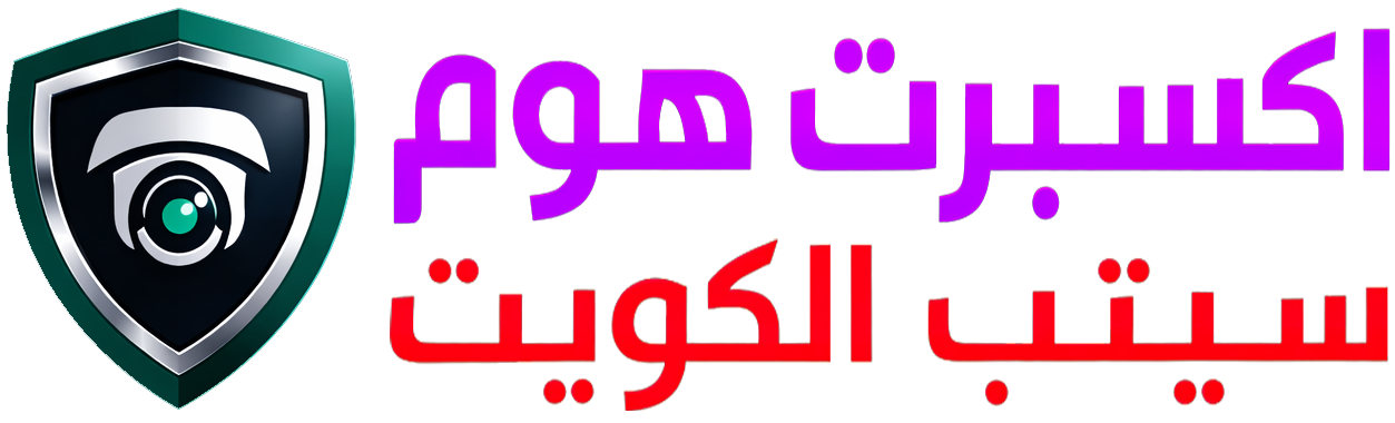 اكسبرت هوم سيتب الكويت