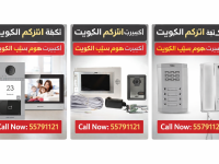 كم تكلفة انتركم في الكويت