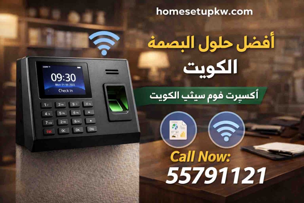 افضل جهاز بصمة للشركات الصغيرة في الكويت