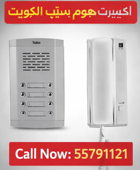 كم تكلفة انتركم في الكويت