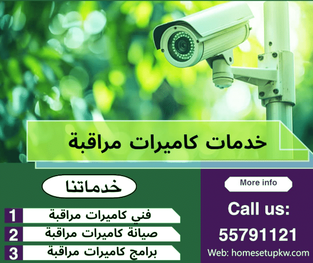كيف تختار كاميرات مراقبة للمنزل في الكويت