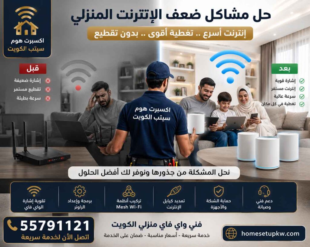 فني واي فاي منزلي الكويت
