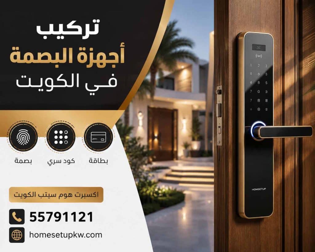 افضل جهاز بصمة مع التركيب في الكويت