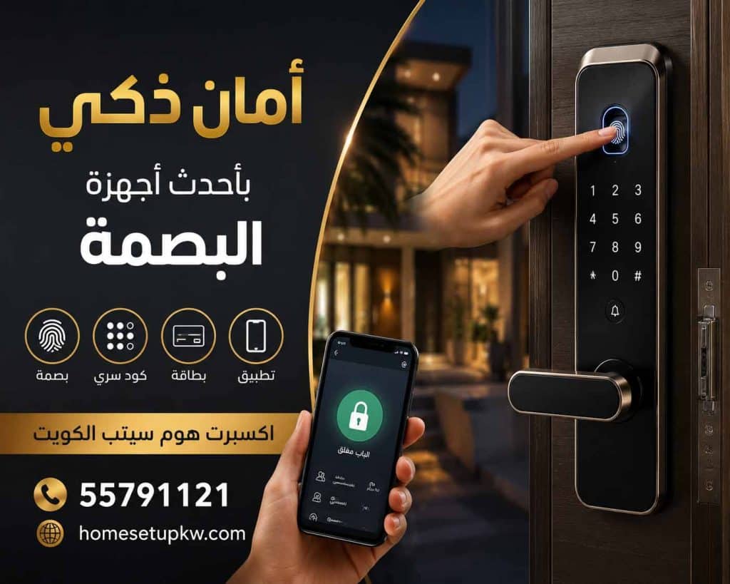 افضل جهاز بصمة مع التركيب في الكويت